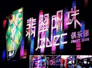 池州哪里荤的KTV男模女漂亮多-翡翠明珠KTV好玩会所体验