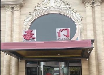 池州哪个KTV少爷最好玩-豪门国际KTV消费少爷服务点评